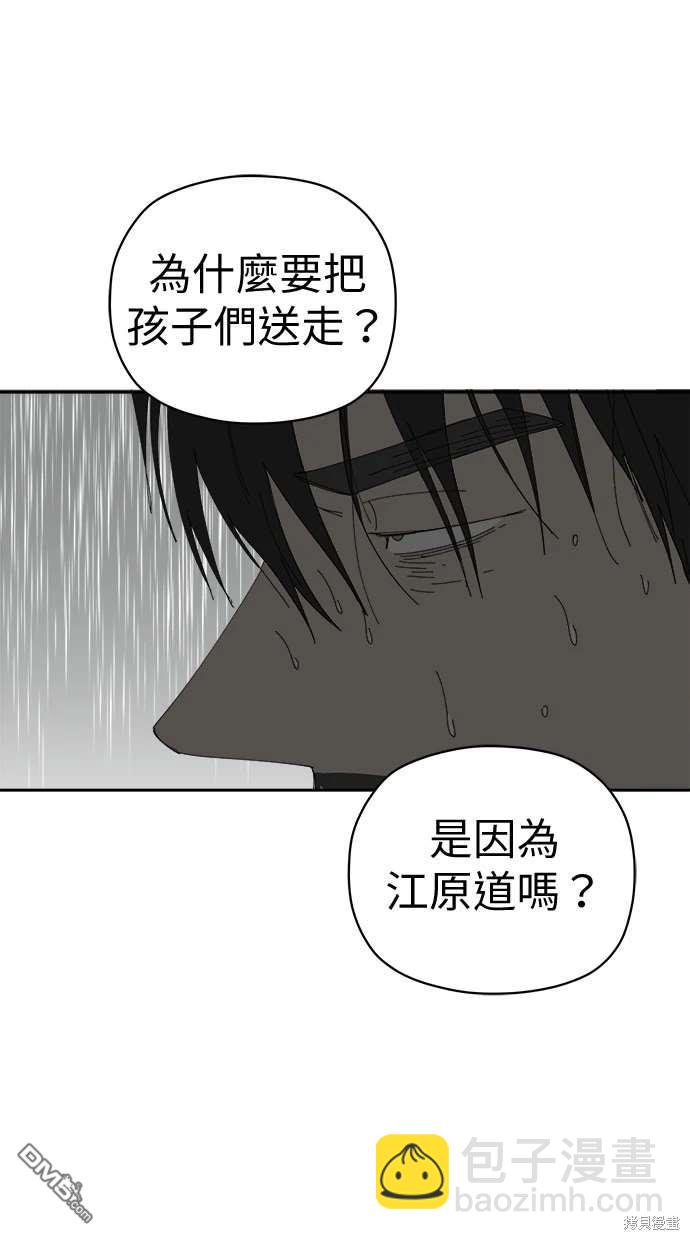 《水上的我们》第67话 第40页