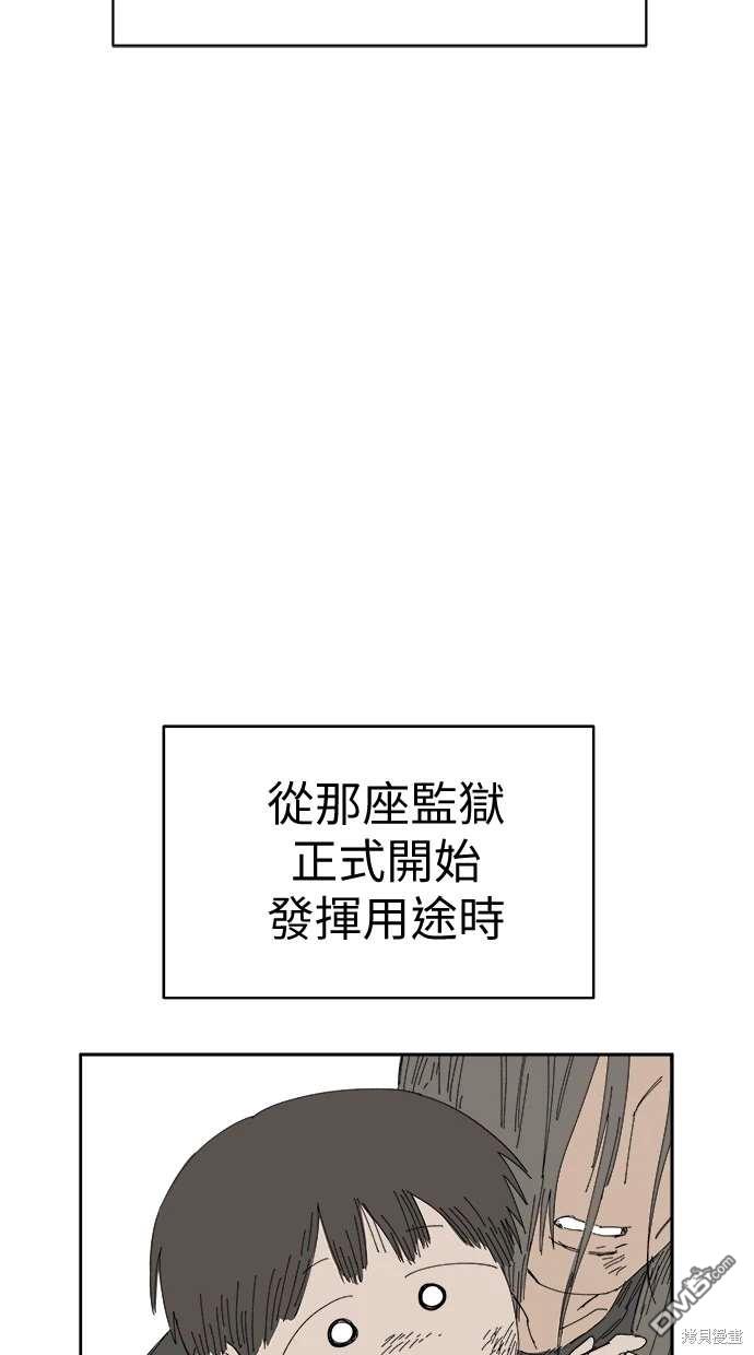 《水上的我们》第67话 第48页