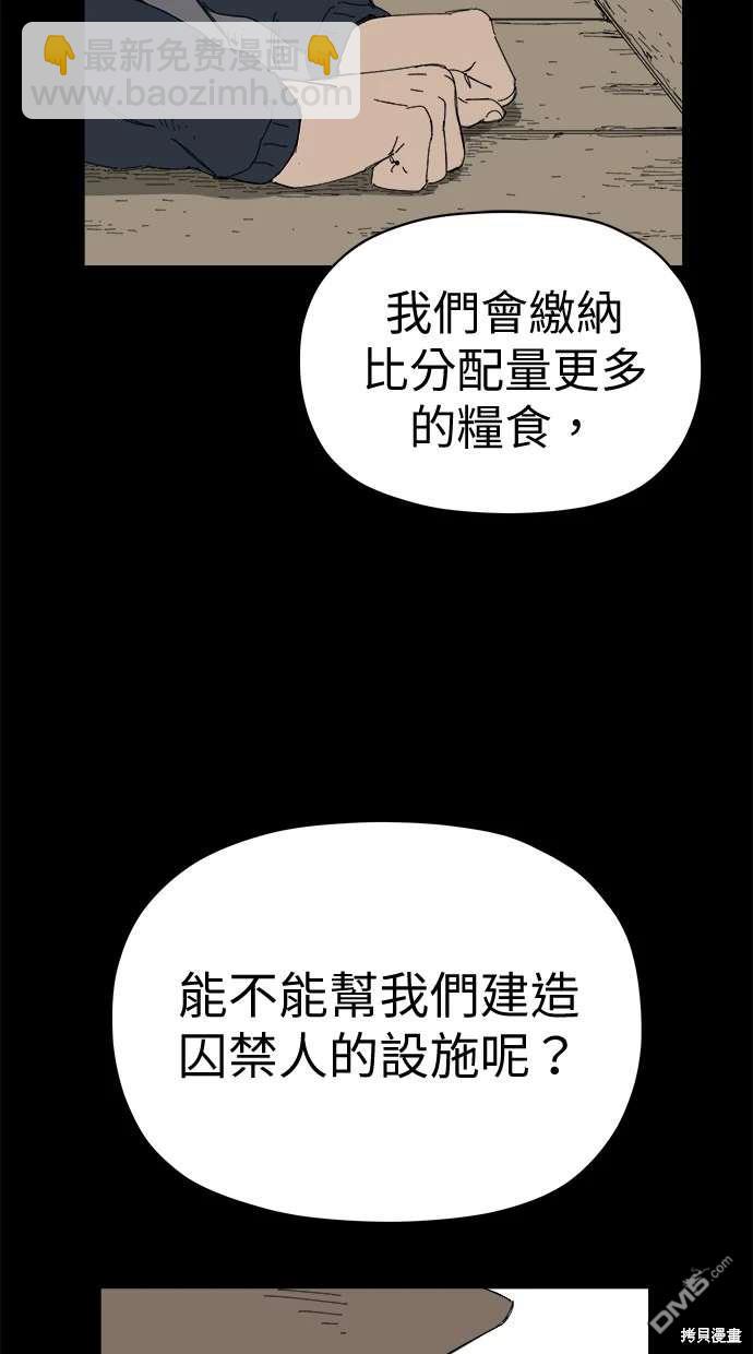 《水上的我们》第67话 第4页