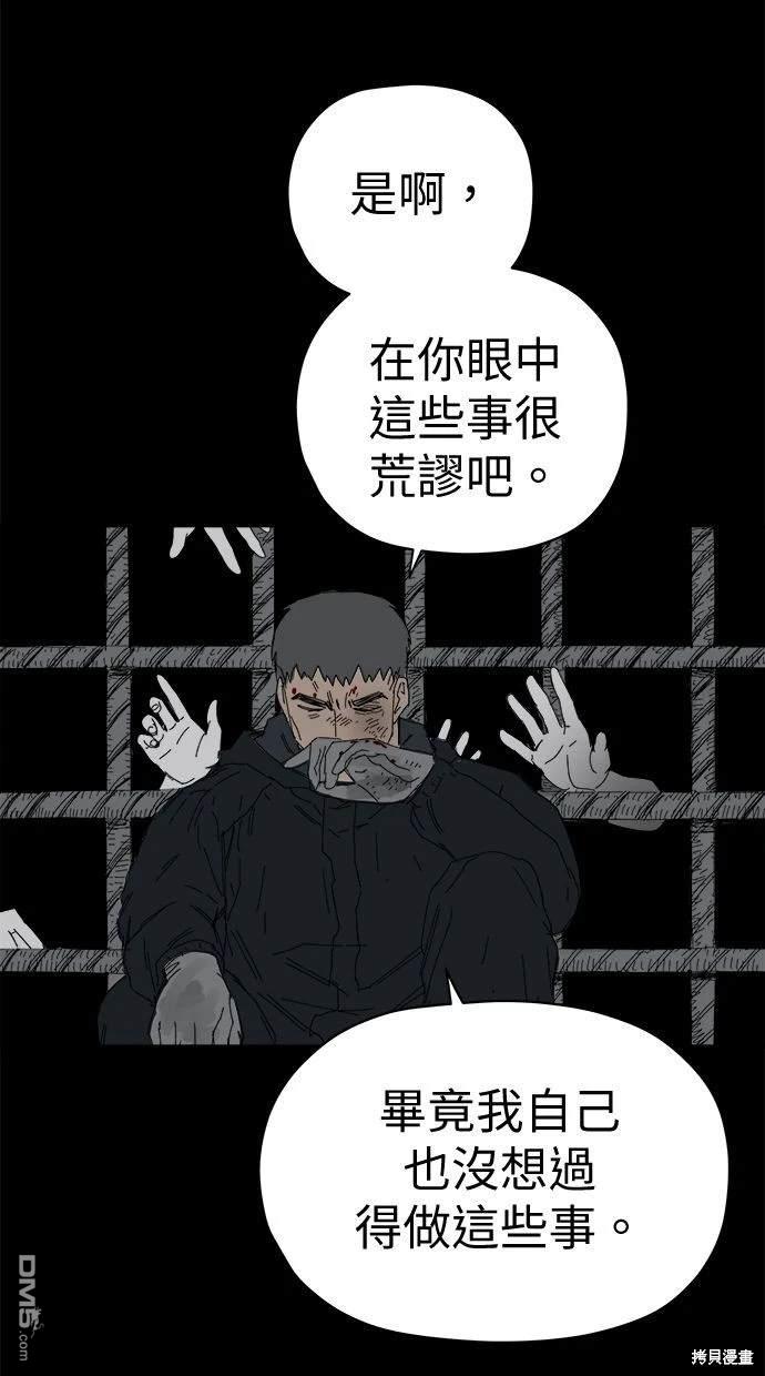 《水上的我们》第65话 第23页