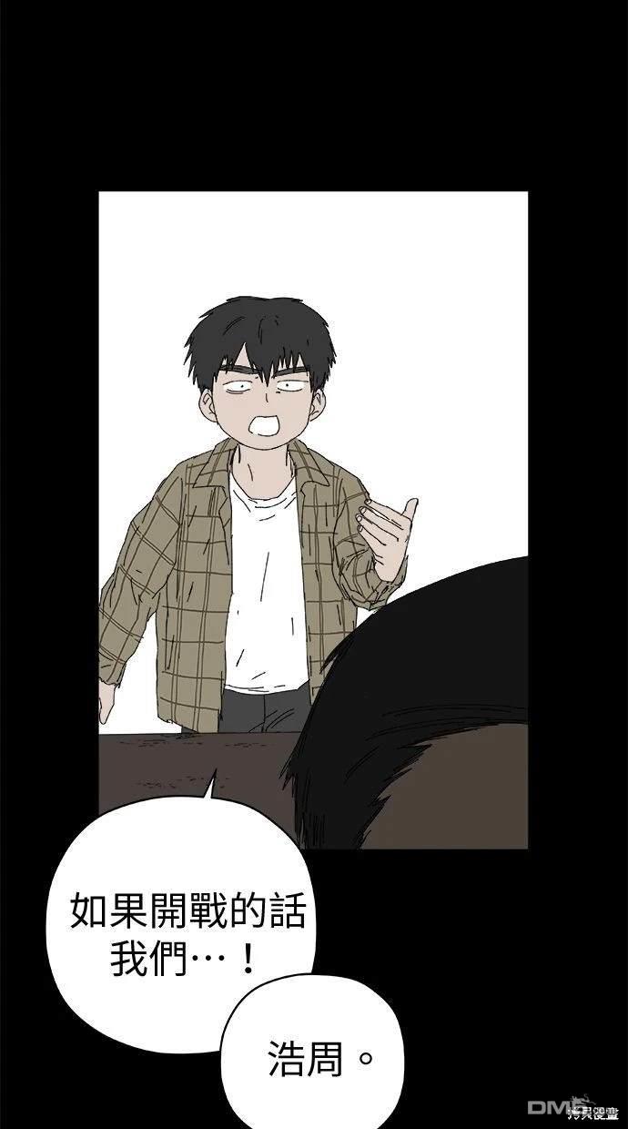 《水上的我们》第65话 第41页