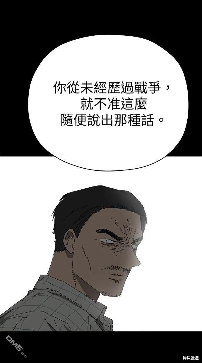 《水上的我们》第65话 第43页