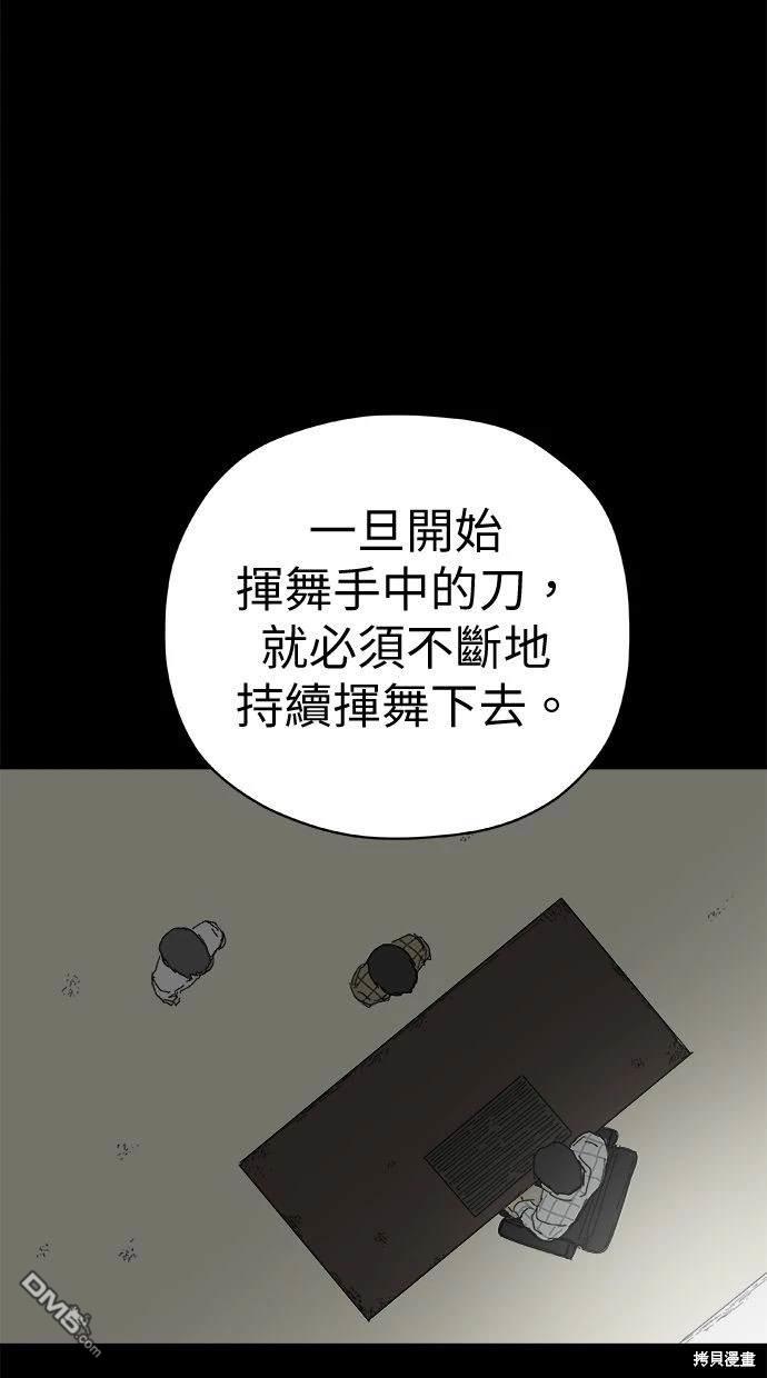 《水上的我们》第65话 第44页