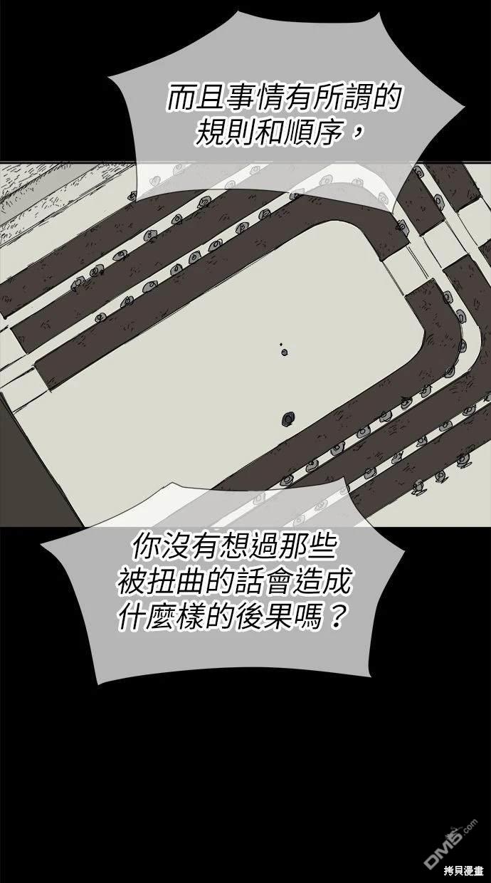 《水上的我们》第65话 第5页