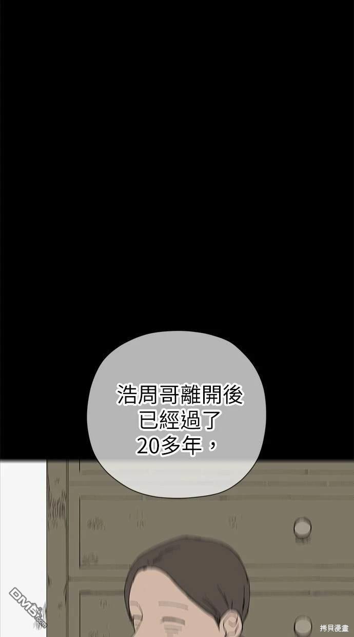 《水上的我们》第65话 第6页