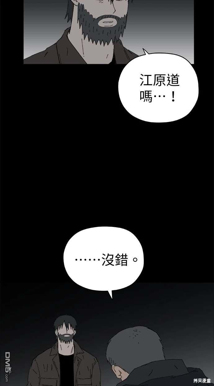 《水上的我们》第66话 第10页