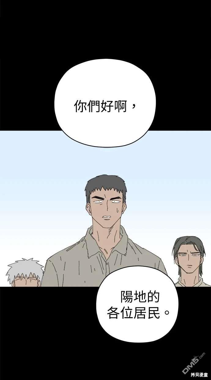 《水上的我们》第66话 第1页