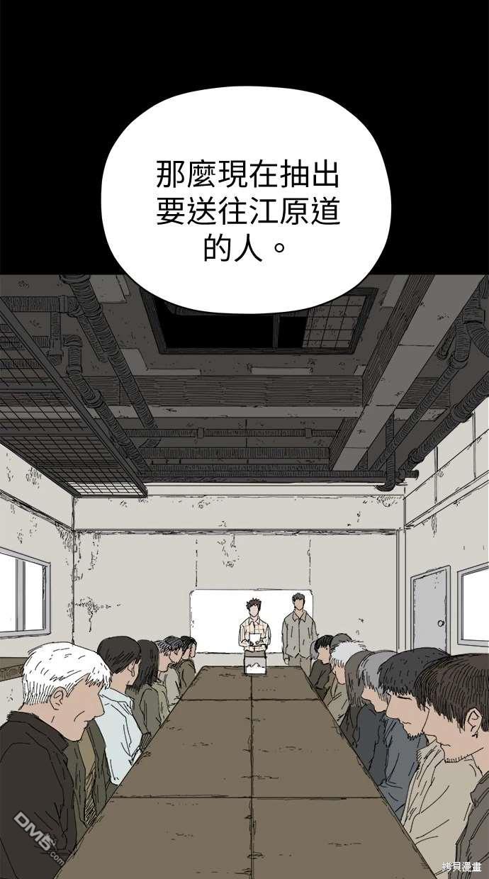 《水上的我们》第66话 第35页