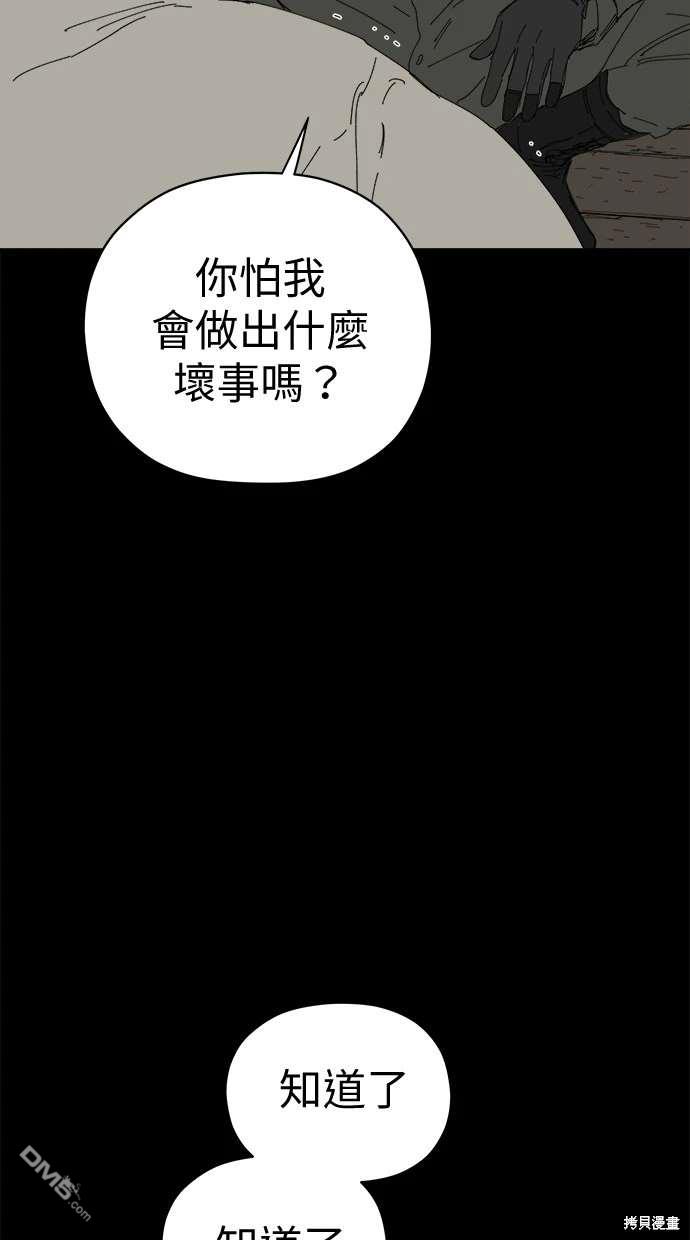 《水上的我们》第66话 第42页