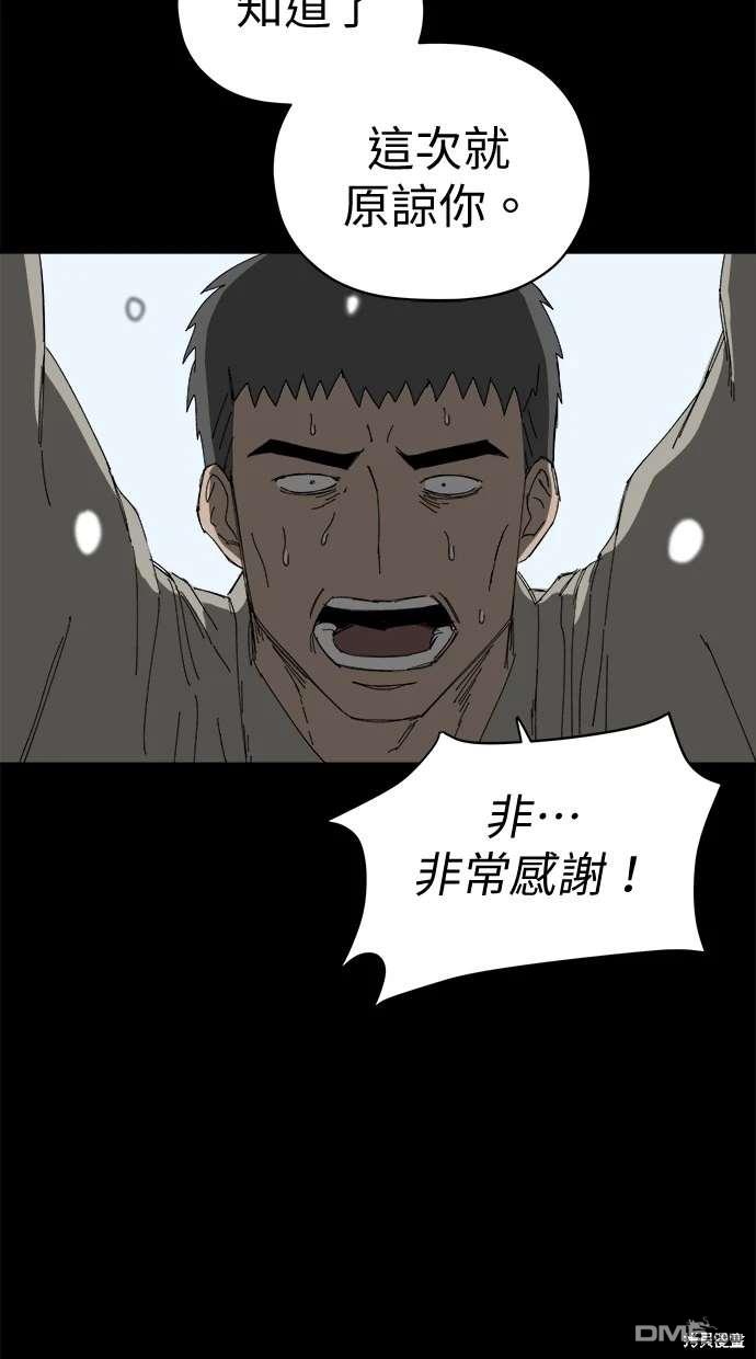 《水上的我们》第66话 第43页
