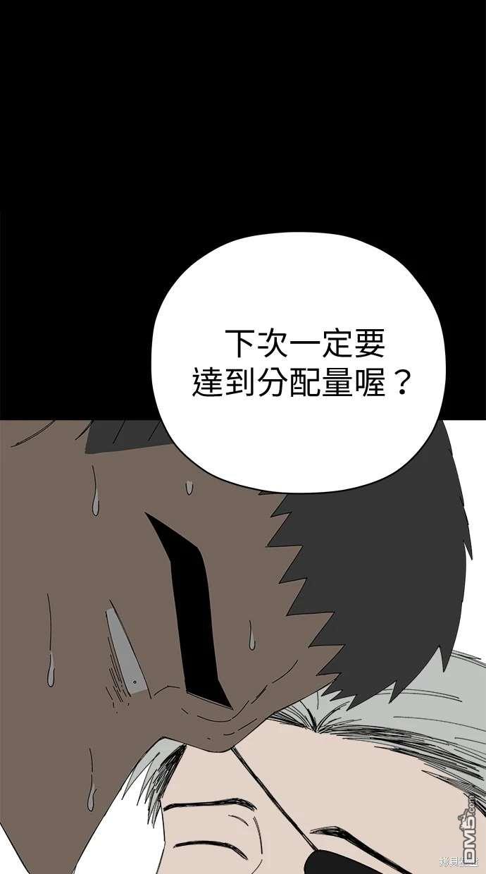 《水上的我们》第66话 第45页