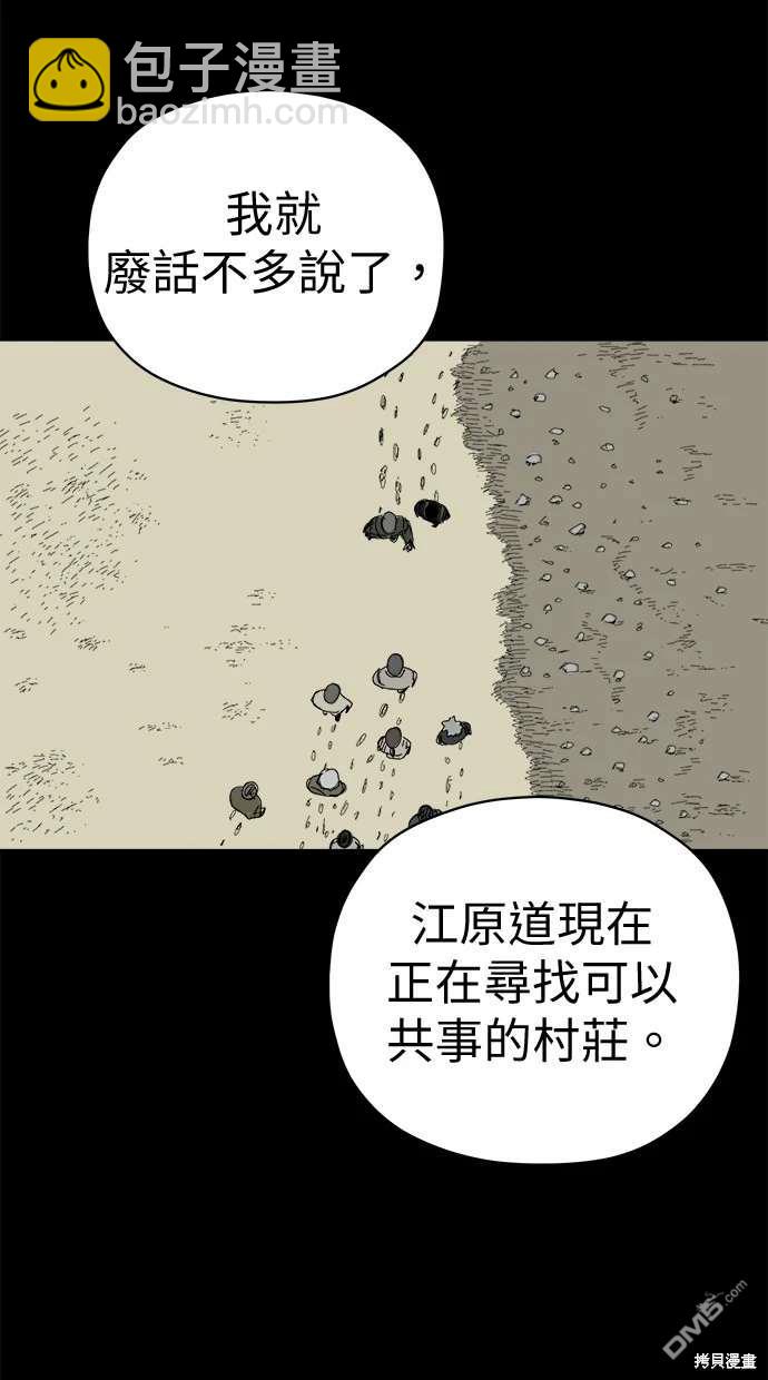 《水上的我们》第66话 第4页
