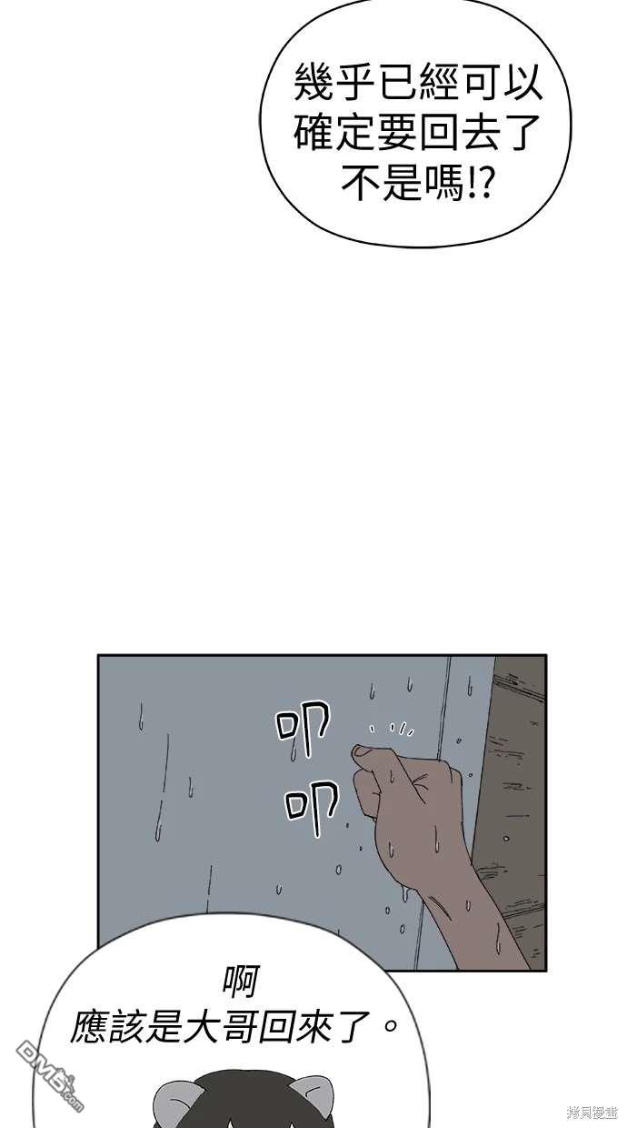 《水上的我们》第68话 第10页