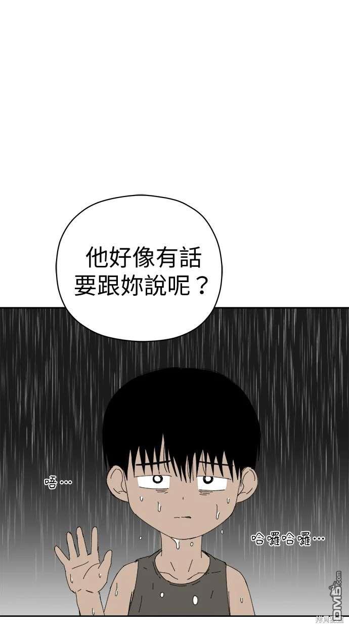 《水上的我们》第68话 第16页