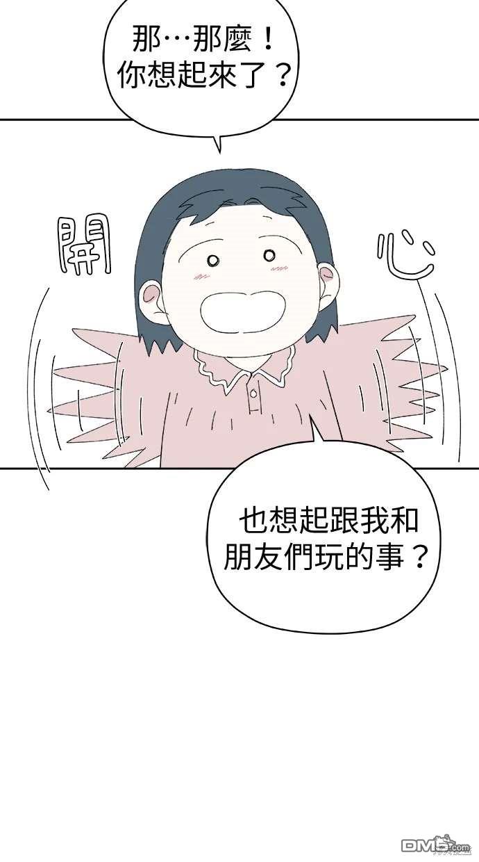 《水上的我们》第68话 第20页