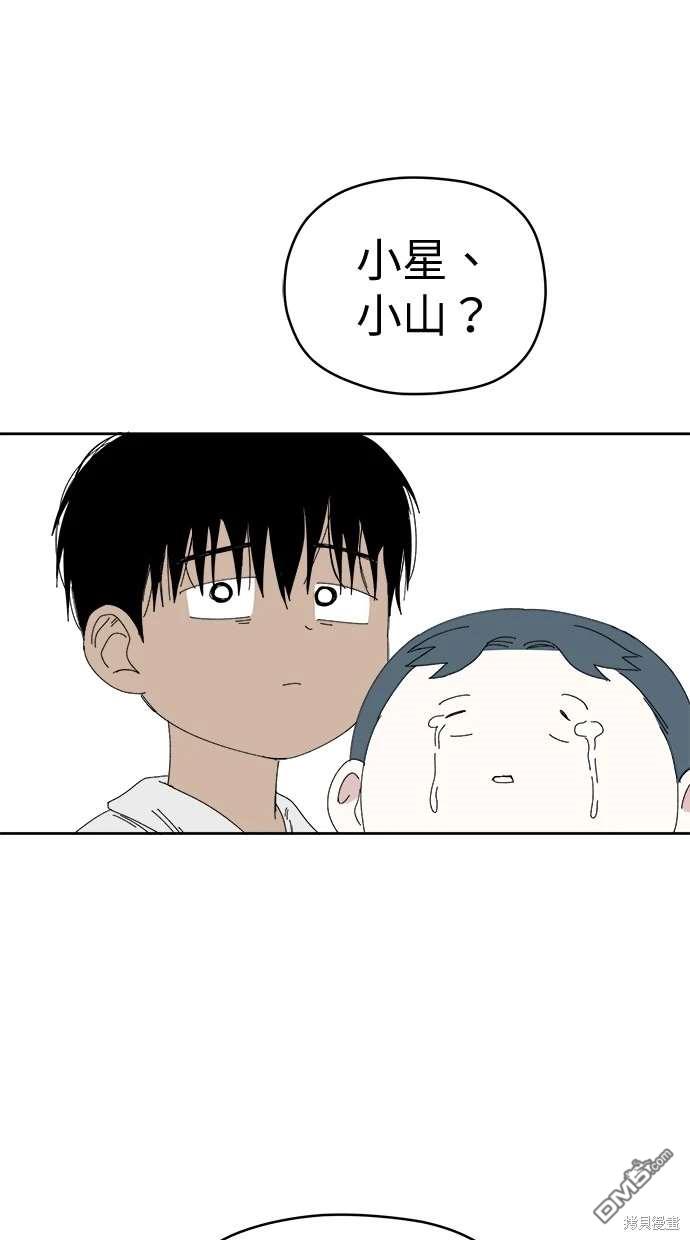 《水上的我们》第68话 第36页