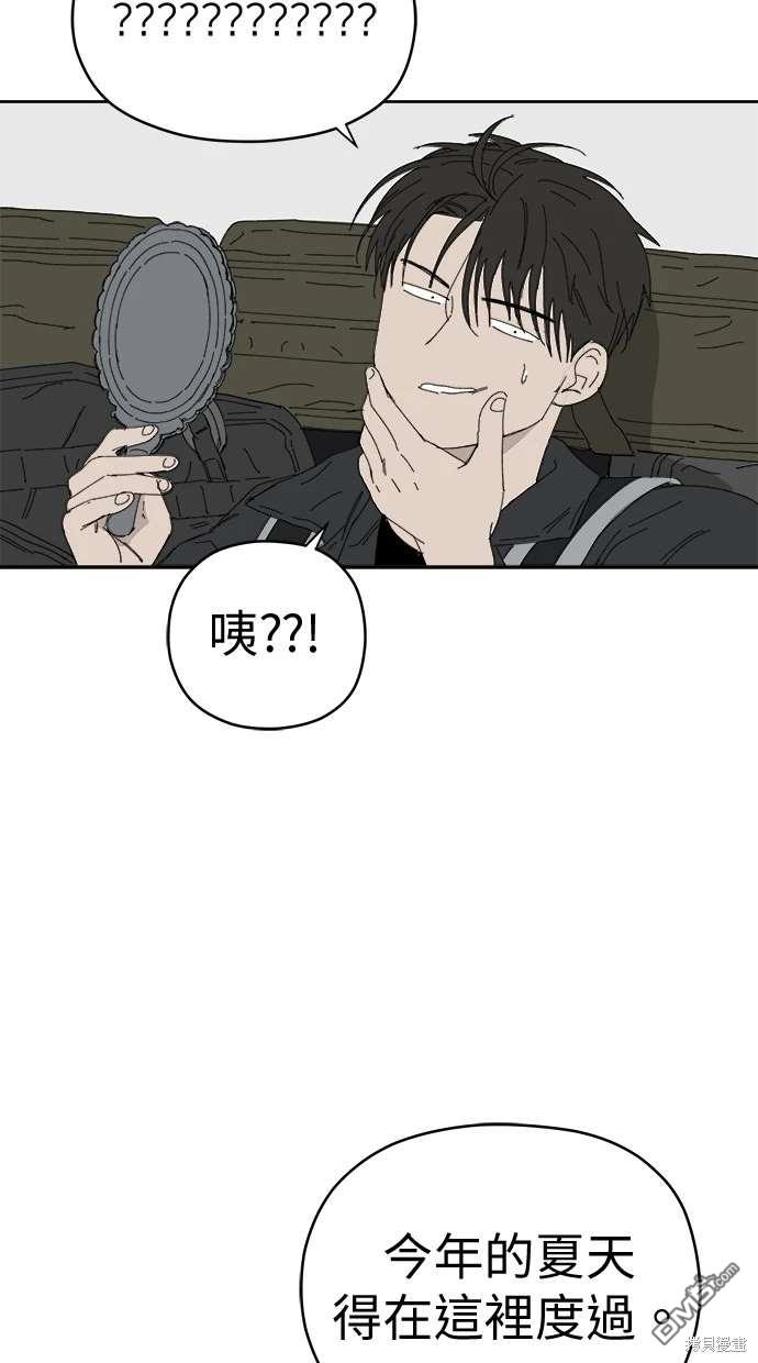 《水上的我们》第68话 第39页