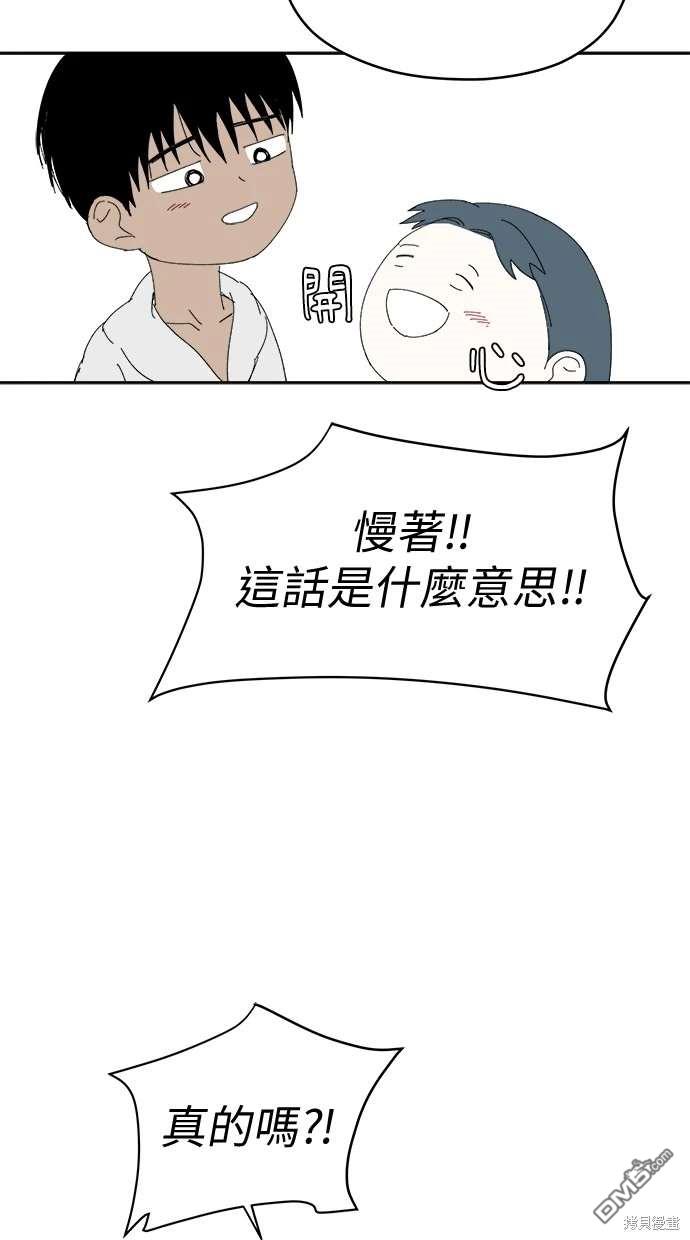 《水上的我们》第68话 第40页