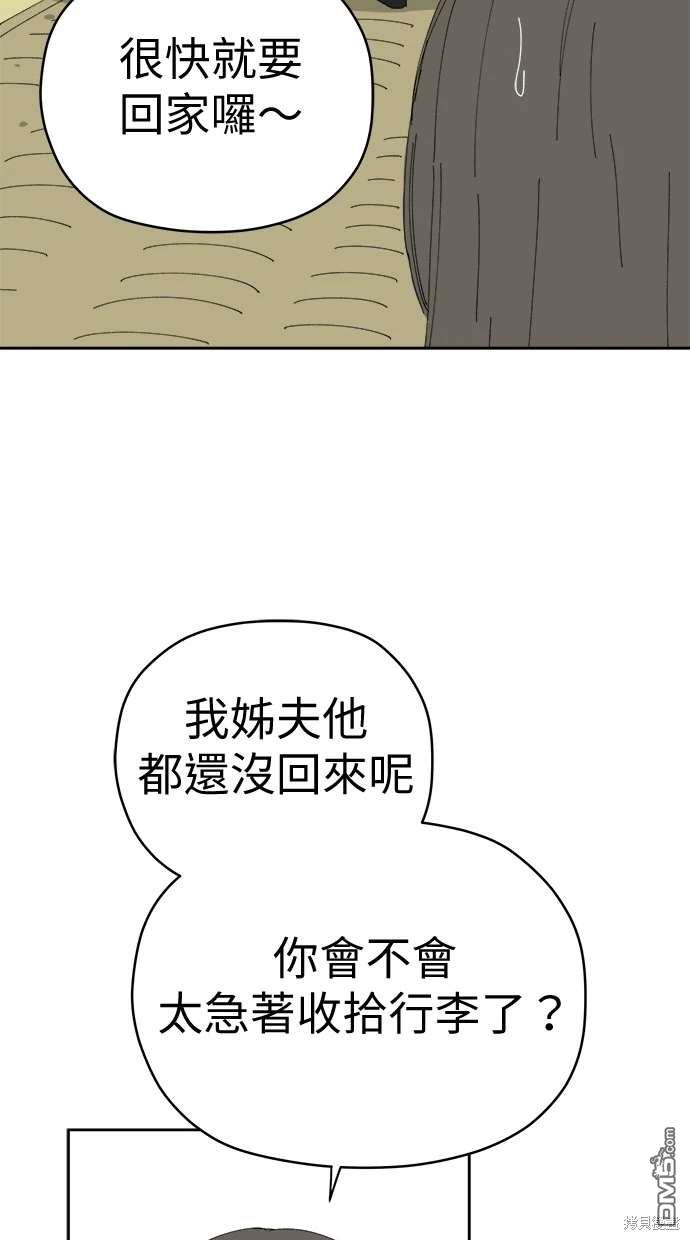 《水上的我们》第68话 第5页
