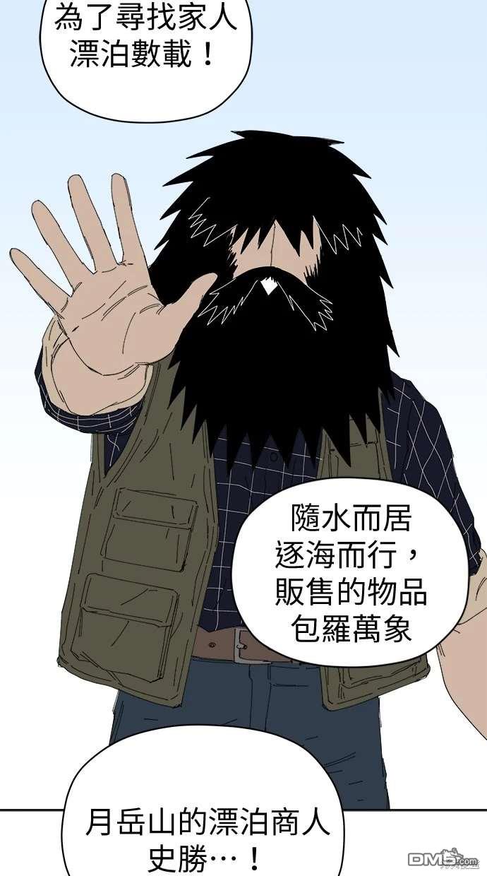 《水上的我们》第69话 第18页