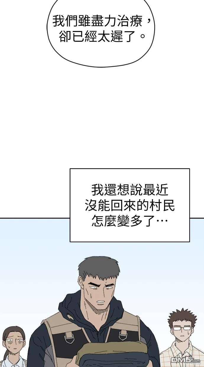 《水上的我们》第69话 第29页