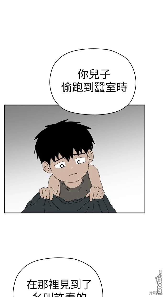 《水上的我们》第69话 第3页