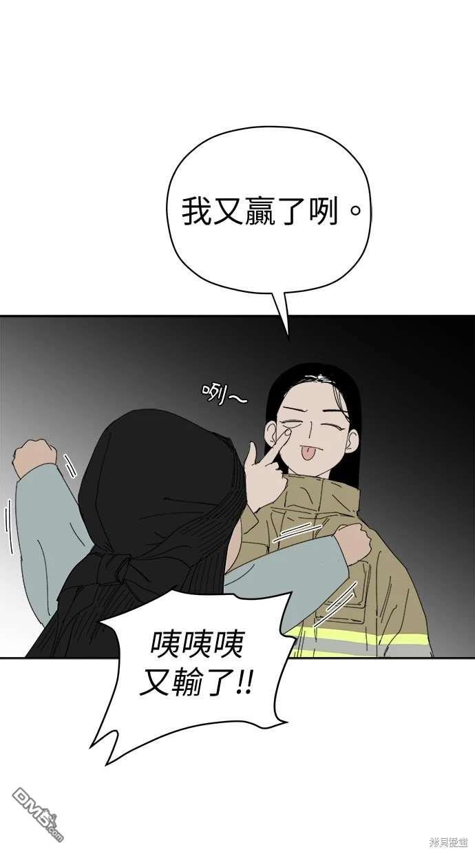《水上的我们》第69话 第46页