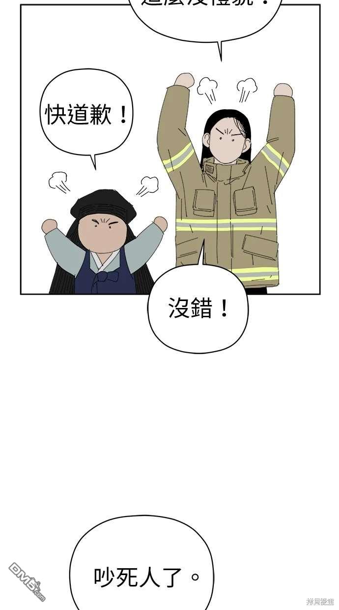 《水上的我们》第70话 第23页