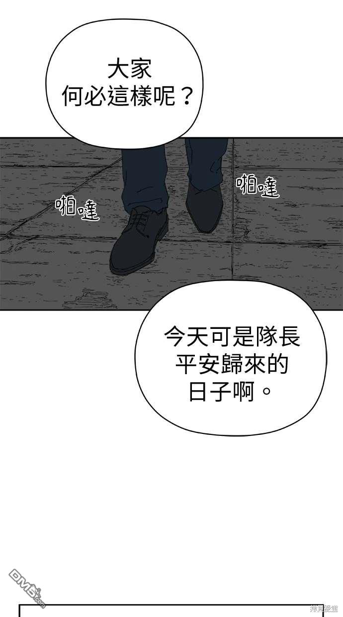 《水上的我们》第70话 第31页