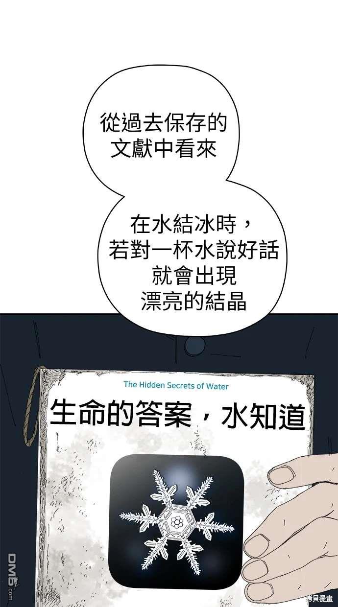 《水上的我们》第70话 第33页