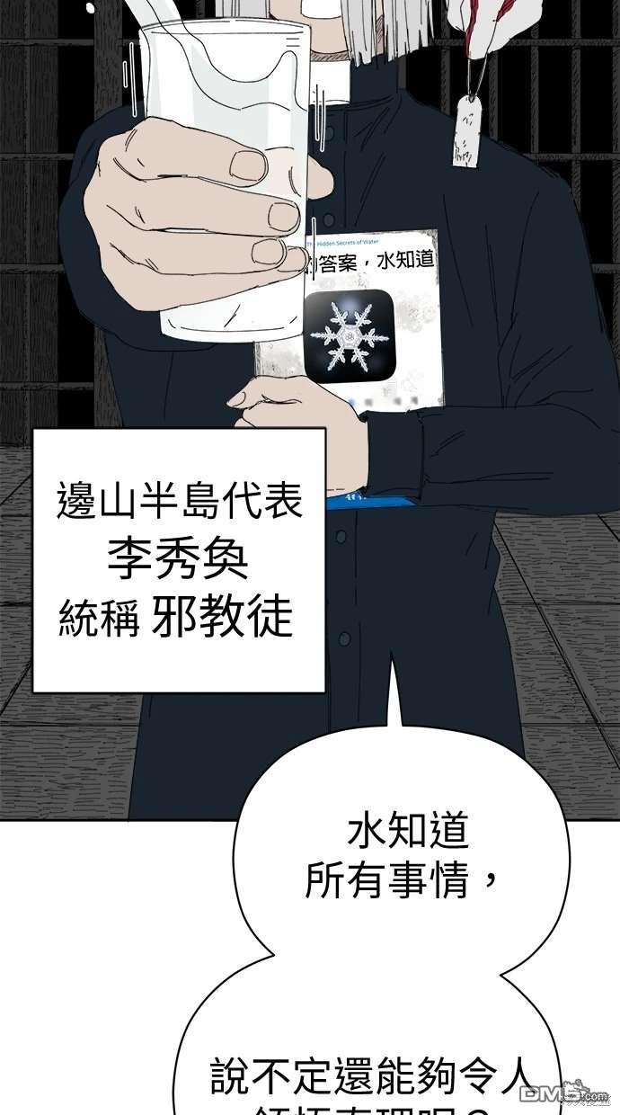 《水上的我们》第70话 第36页