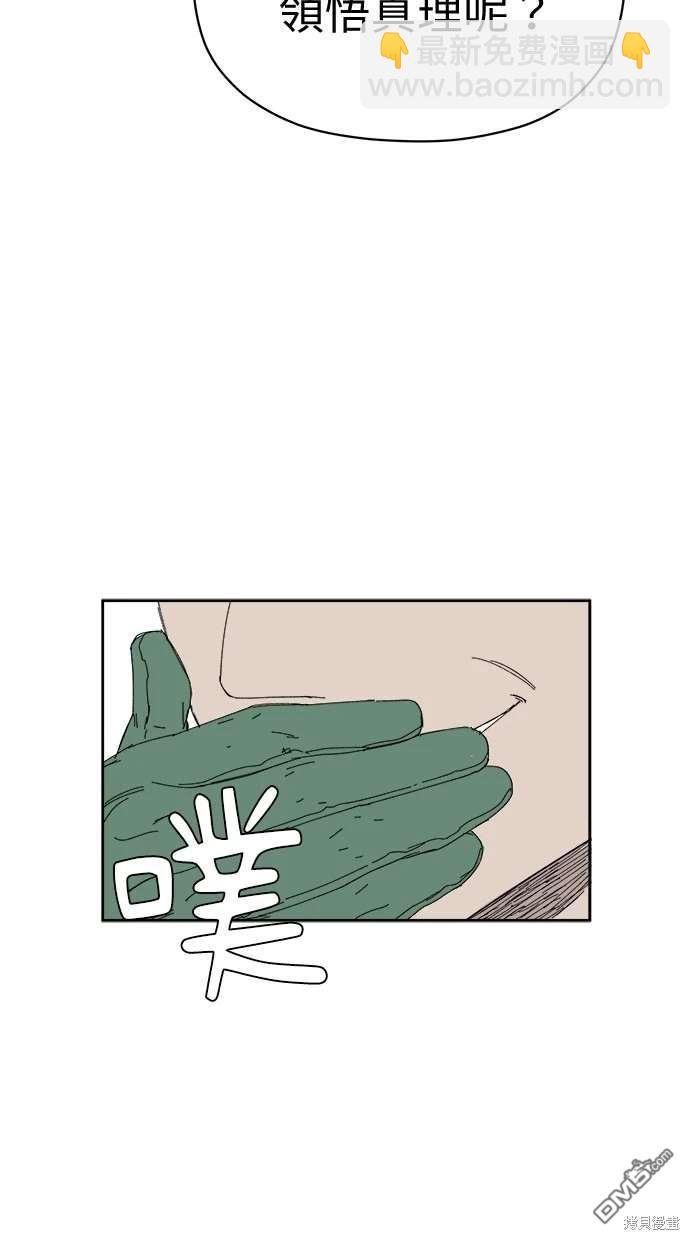 《水上的我们》第70话 第37页