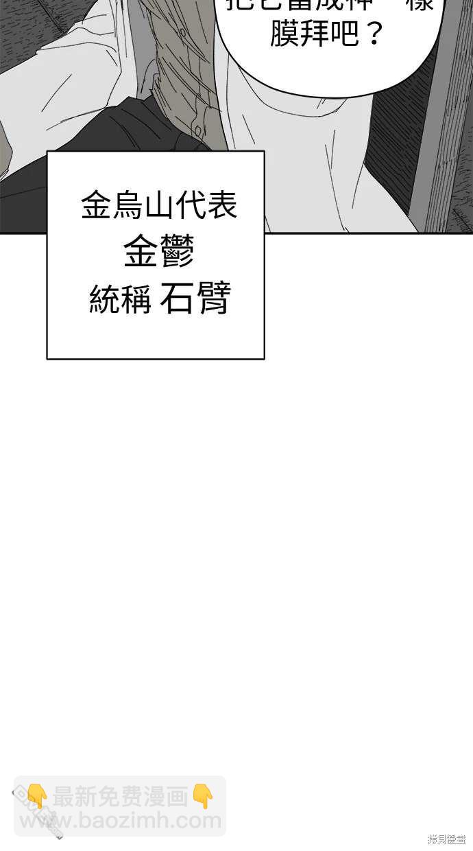 《水上的我们》第70话 第40页