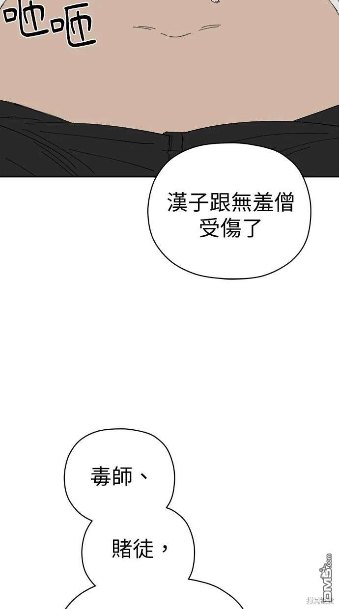 《水上的我们》第70话 第5页