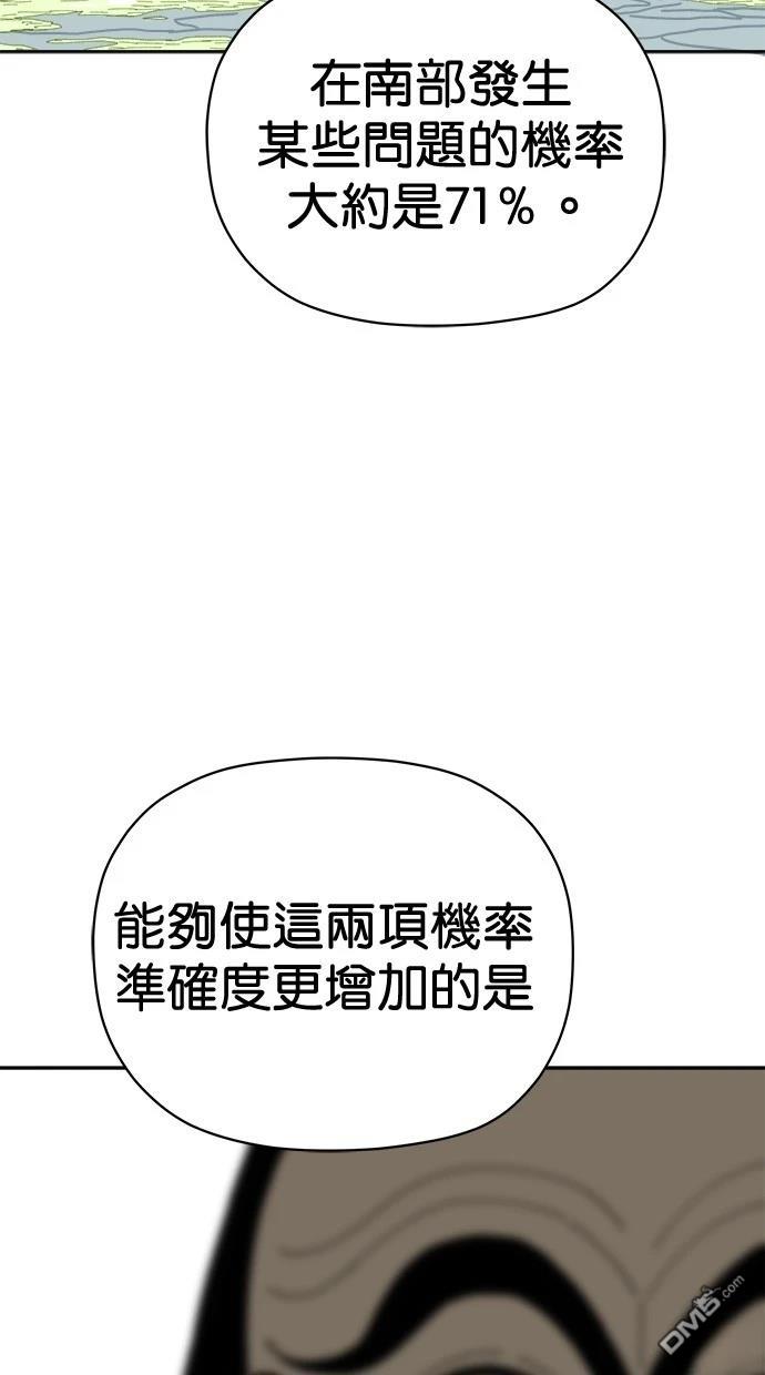 《水上的我们》第73话 第31页