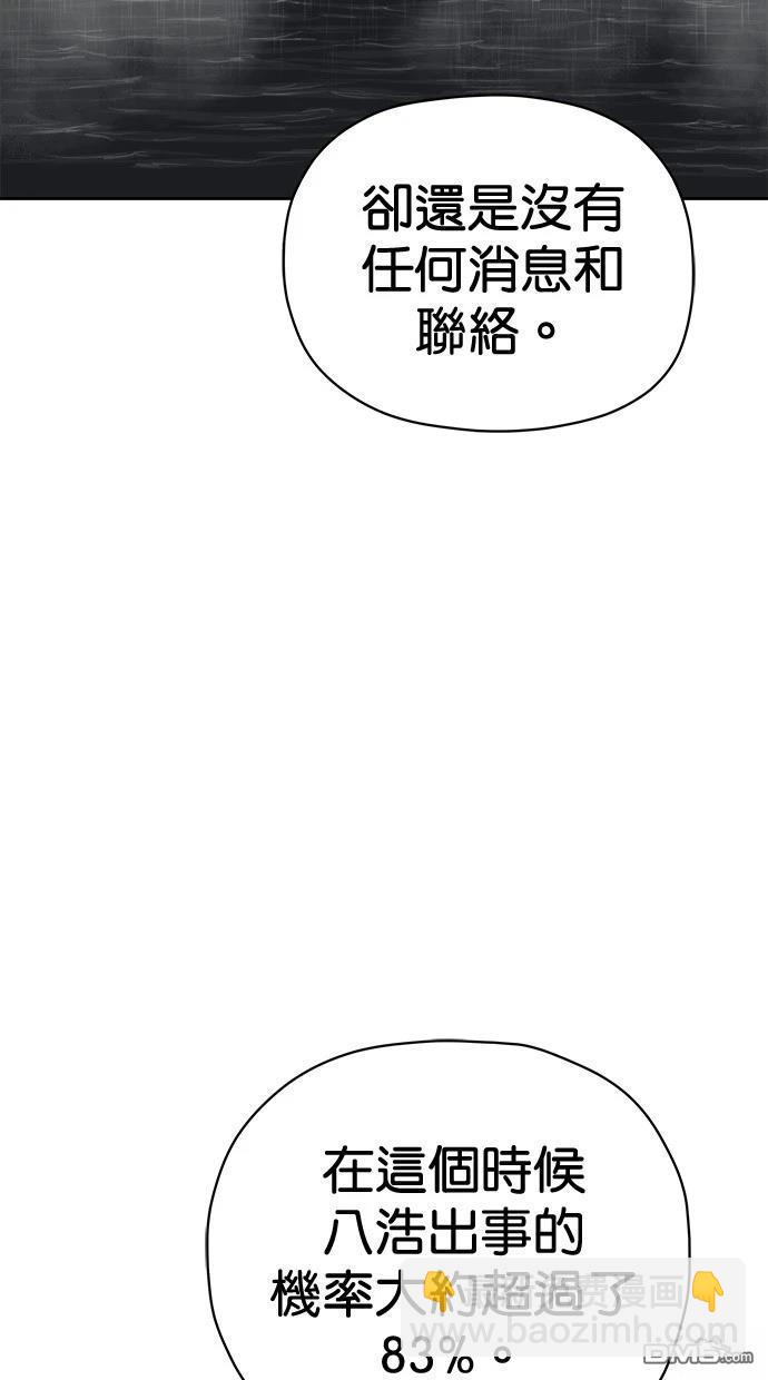 《水上的我们》第73话 第41页