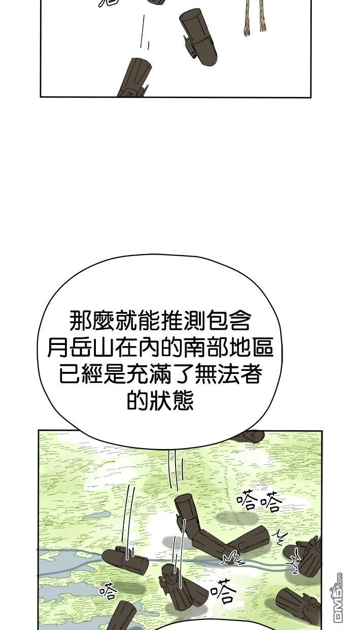 《水上的我们》第73话 第45页