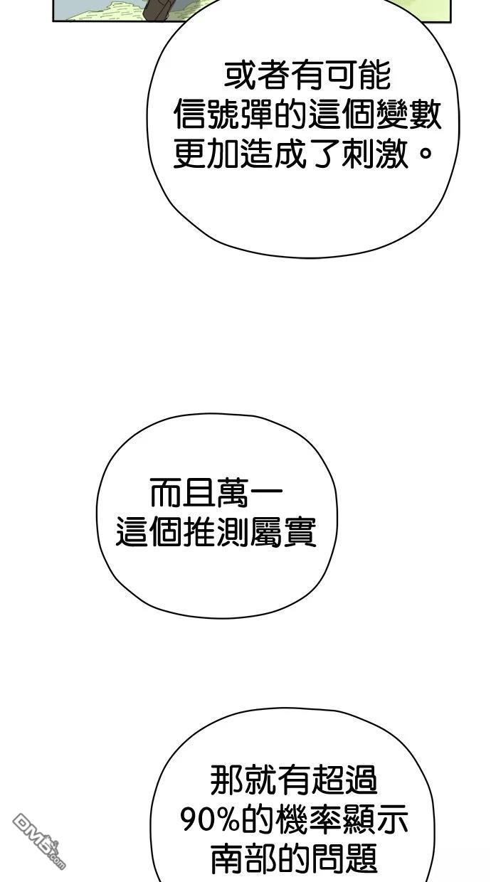 《水上的我们》第73话 第46页