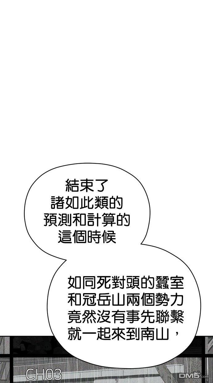 《水上的我们》第73话 第48页