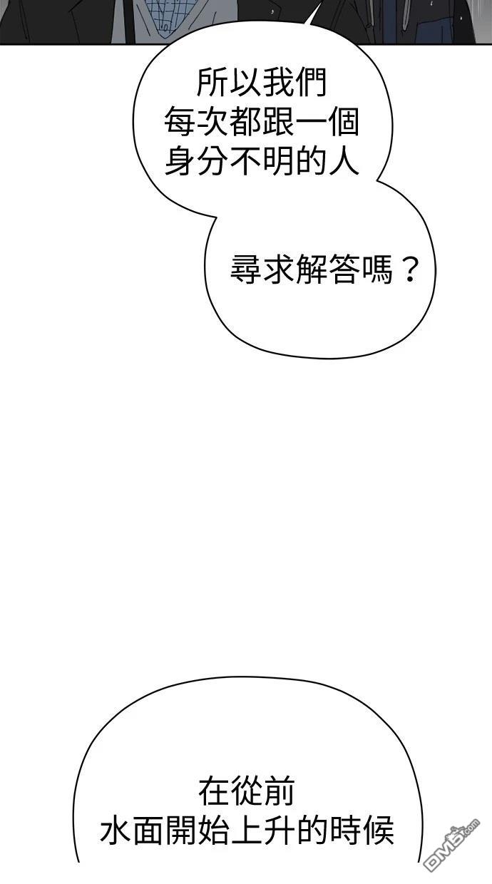 《水上的我们》第72话 第42页