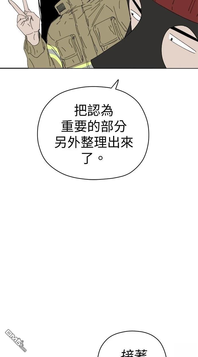 《水上的我们》第71话 第21页