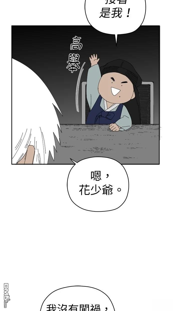 《水上的我们》第71话 第22页
