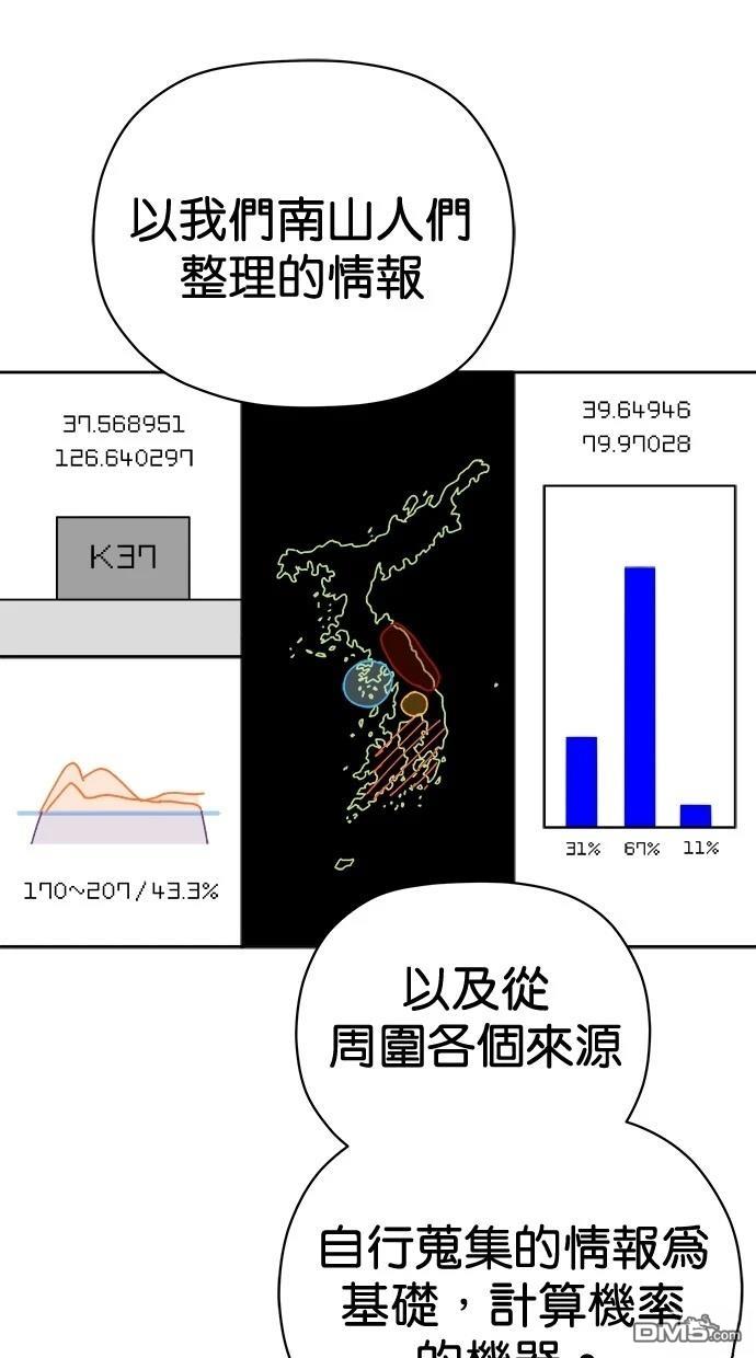 《水上的我们》第74话 第13页