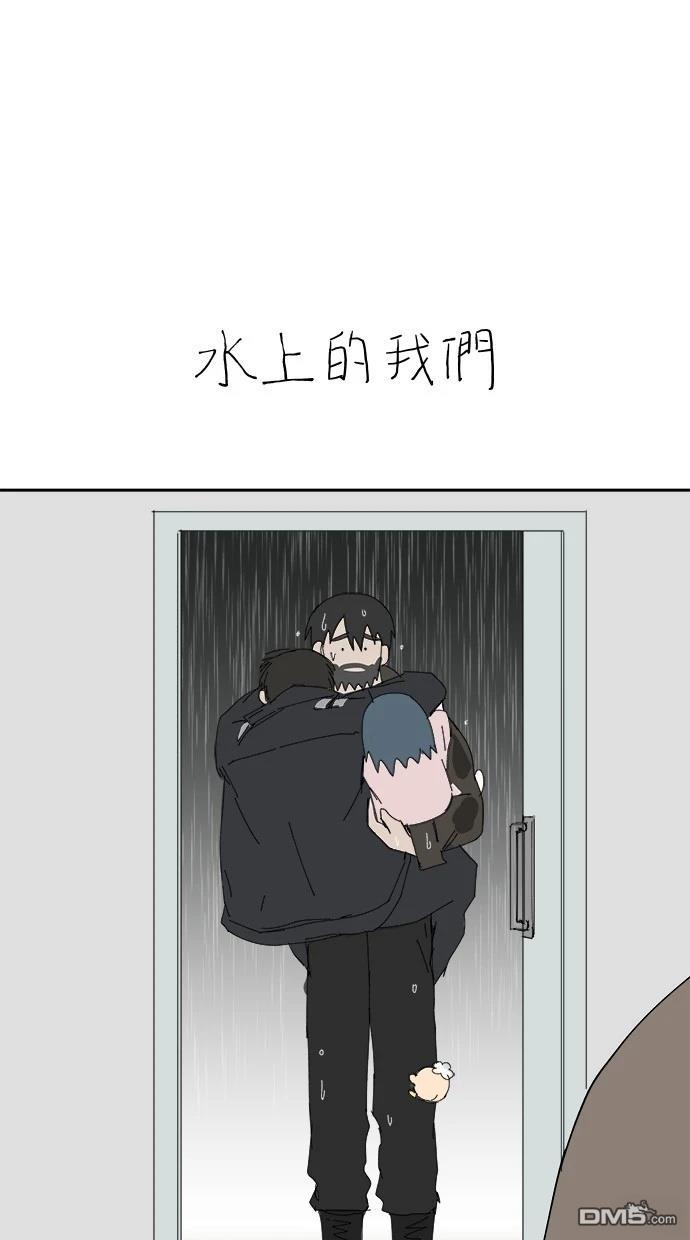 《水上的我们》第74话 第1页