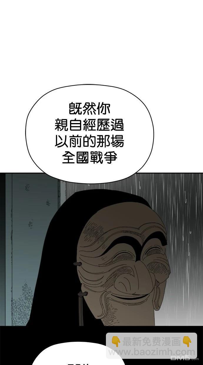《水上的我们》第74话 第43页