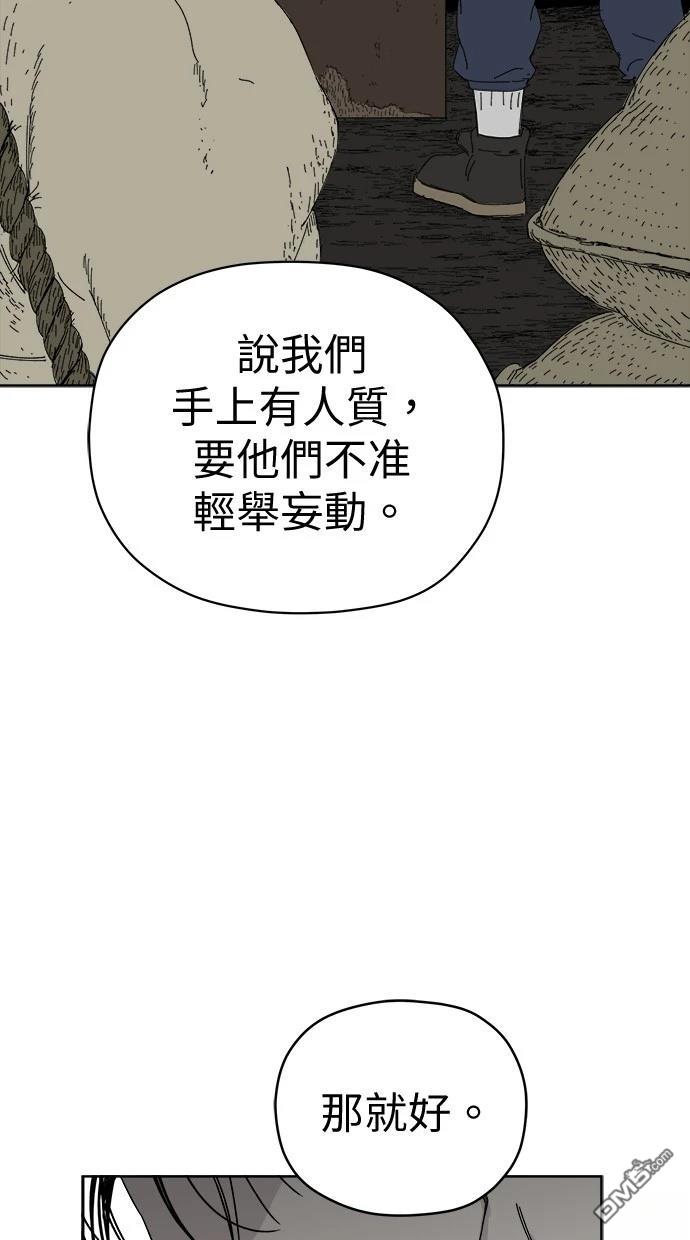 《水上的我们》第78话 第47页