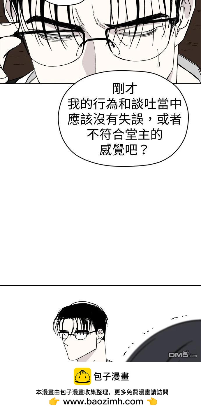 《水上的我们》第78话 第50页