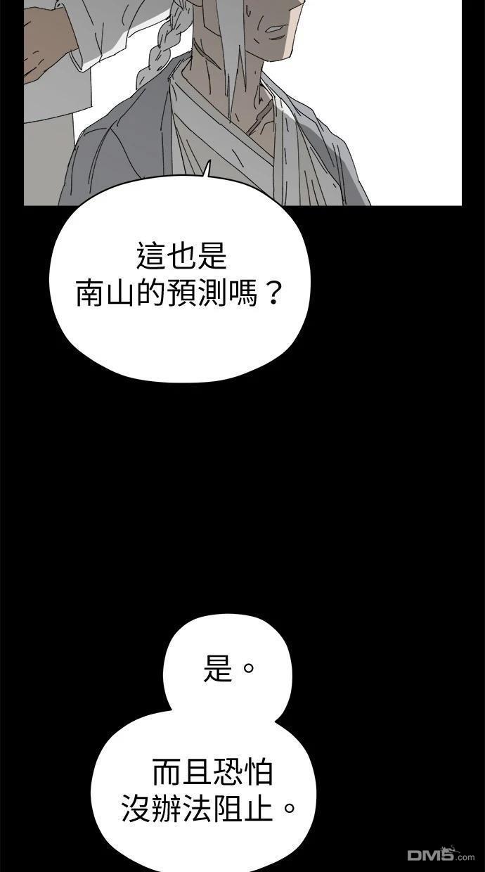《水上的我们》第75话 第39页