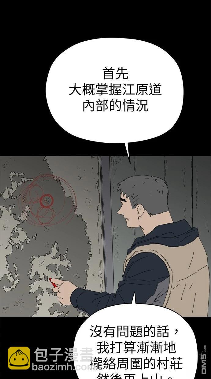 《水上的我们》第75话 第46页