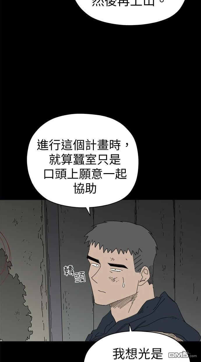 《水上的我们》第75话 第47页
